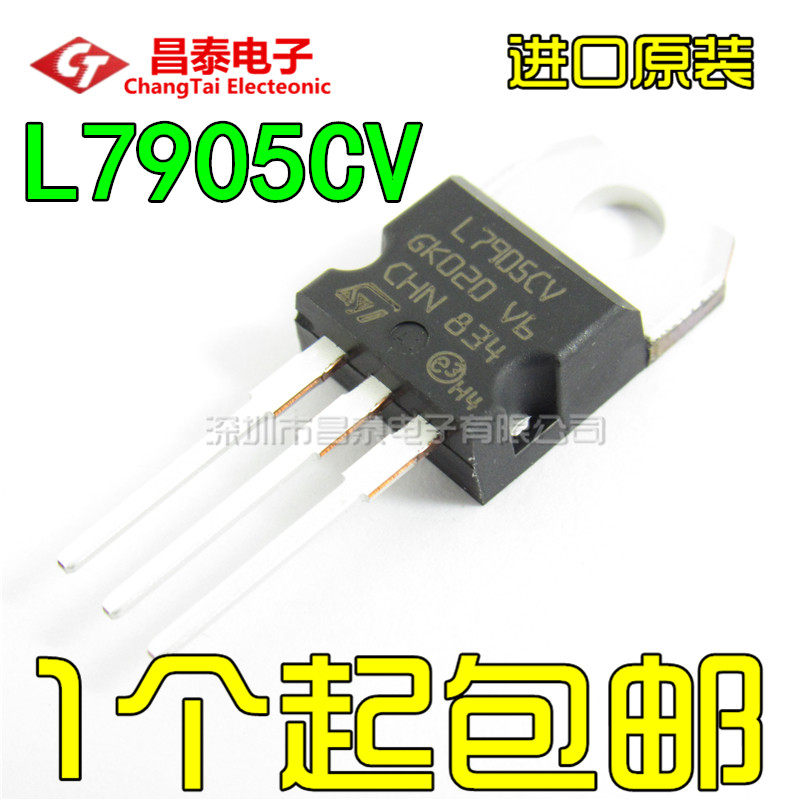 进口原装 l7905cv to-220 -5v三端稳压器 7905 1.5a 直插三极管