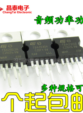 全新 TDA2030A TDA2003A TDA2050A 音频放大器/功率放大器芯片