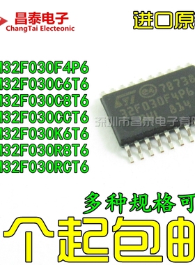 STM32F030C8T6 CCT6/K6T6/F4P6/R8T6/RCT6/C6T6 CKS32F051K8U6