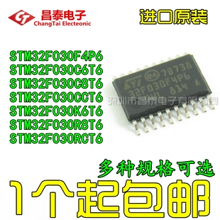 STM32F030C8T6 CCT6/K6T6/F4P6/R8T6/RCT6/C6T6 CKS32F051K8U6
