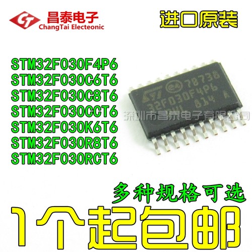 STM32F030C8T6CKS32F030F4P6