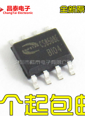 全新原装 CS8508E CS8508 SOP-8 8W音频功放放大器芯片IC 贴片