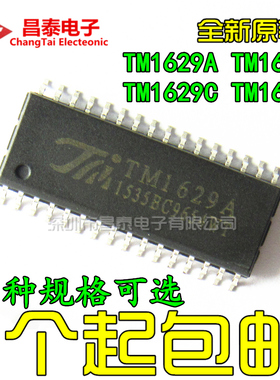 全新原装 TM1629A 1629B 1629C 1629D 数码LED电源驱动芯片 SOP32