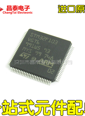 单片机 STM32F103VGT6 LQFP100 32位微控制器 CORTEXM3 1024K闪存