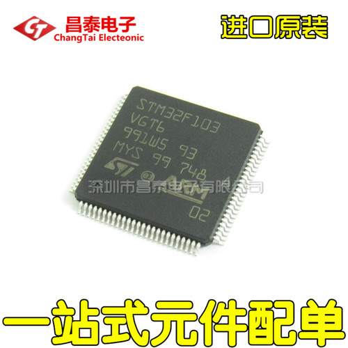 单片机 STM32F103VGT6 LQFP100 32位微控制器 CORTEXM3 1024K闪存