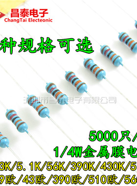 1/4W金属膜电阻1%五色环3.9 390 4.3 43 430 5.1K 51欧510 56 560