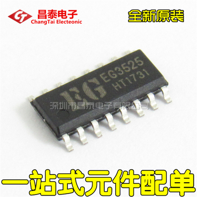全新原装EG3525EG驱动芯片