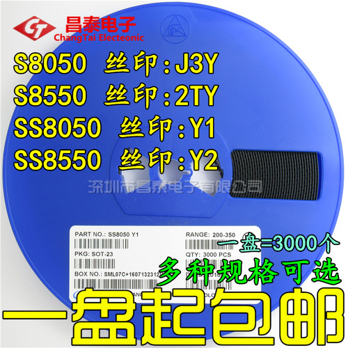 贴片三极管S8050J3YSOT-23
