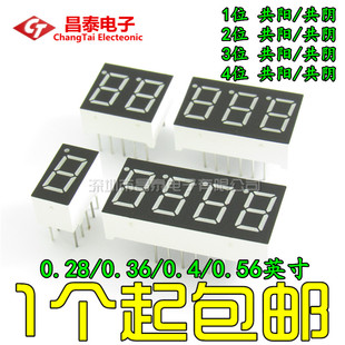 数码管 0.28 0.36 0.4 0.56 英 寸1/2/3/4位 共阴 共阳 红色高亮