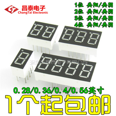 数码管0.280.360.40.56红色