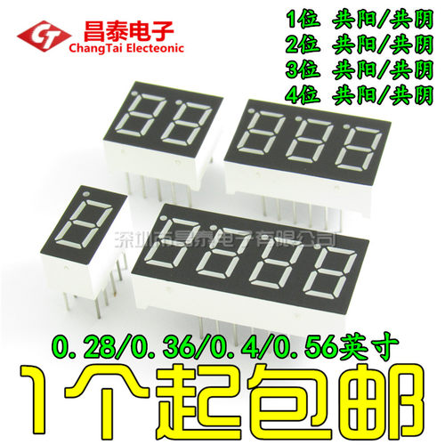 数码管0.280.360.40.56红色