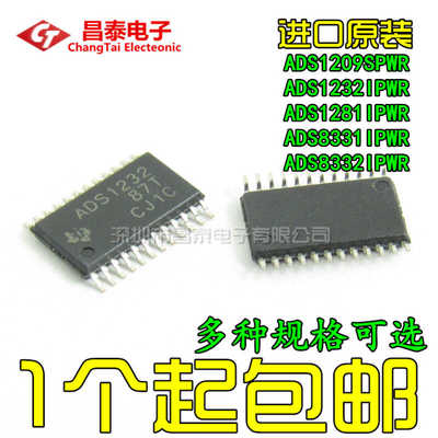 贴片 ADS1232 1209 1281 8331 8332IPW IPWR SPW IBPWR IBPW SPWR