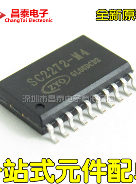 贴片 SC2272-M4 PT2272-M4S SOP-20 接收解码器非锁存功能 全新