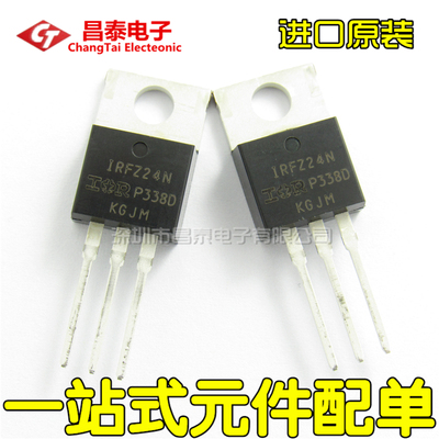 进口 IRFZ24N TO-220铁头 17A/55V/0.07欧 N沟道场效应管 直插
