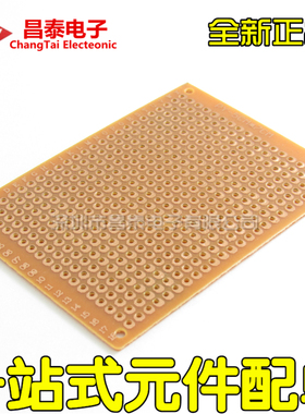 全新优质 5*7万能板 5cmx7cm实验板 电路板 线路板 洞洞板