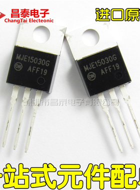 进口原装 MJE15030G TO-220 NPN 晶体管 8A 150V 音频功放三极管