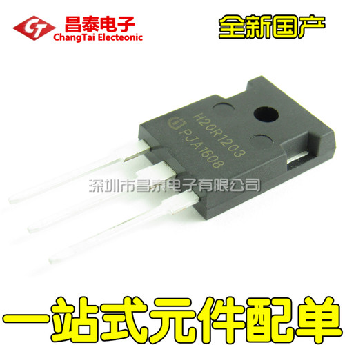 大功率三极管 H20R1203 IHW20N120R3 20A 1200V 电磁炉IGBT管