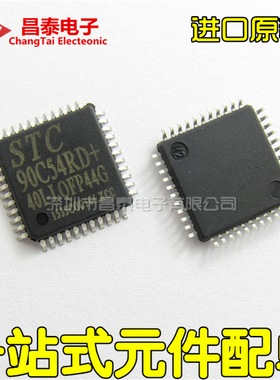 贴片 STC90C54RD+40I-LQFP44G LQFP-44 单片机 进口原装
