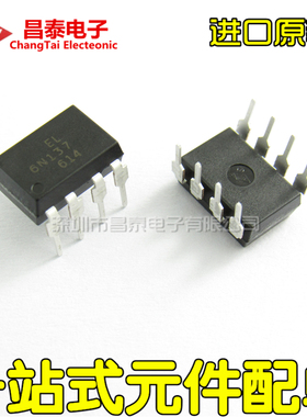 进口原装 EL6N137 6N137 DIP-8 光隔离器-逻辑输出光耦 黑色 直插