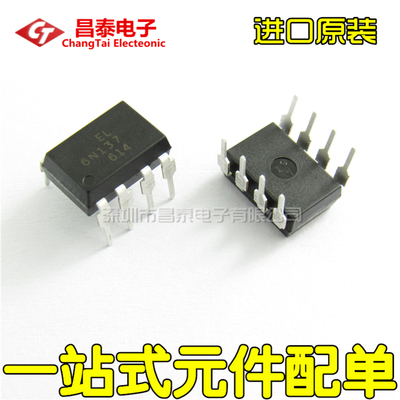 进口原装 EL6N137 6N137 DIP-8 光隔离器-逻辑输出光耦 黑色 直插