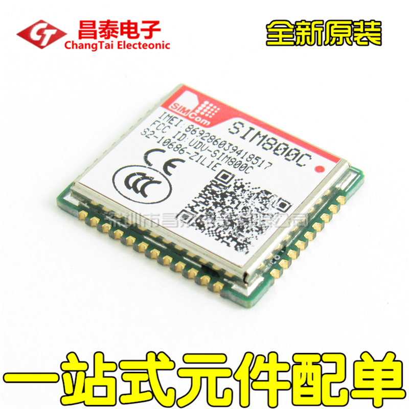 全新原装SIM800C四频GSM