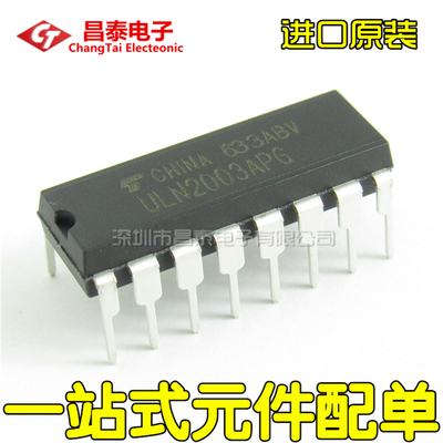进口原装 ULN2003APG ULN2003AN DIP-16 达林顿晶体管阵列 直插