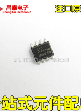 贴片 STC15F104W-35I-SOP8 15F104W SOP-8 进口原装