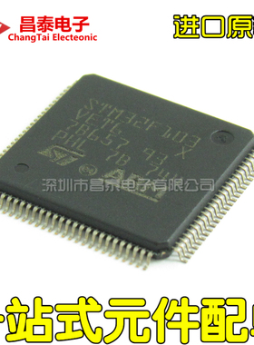 进口原装 STM32F103VET6 LQFP-100 32位微控制器 CORTEXM3 512K