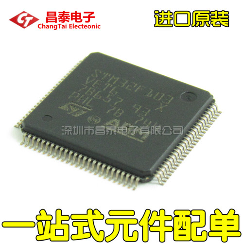 进口原装 STM32F103VET6 LQFP-100 32位微控制器 CORTEXM3 512K