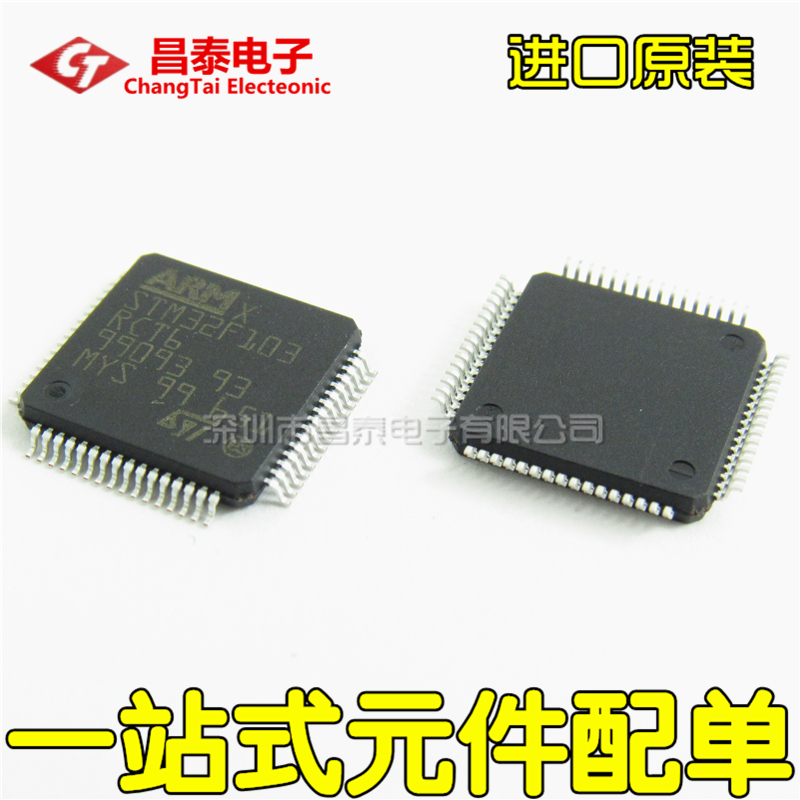 进口原装 STM32F103RCT6 贴片QFP-64 32位微控制器 CORTEXM3 256K