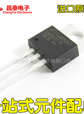 进口原装 LM7815 LM340T15 TO-220 三端稳压器 15V 直插