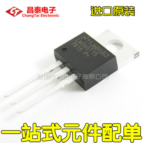 进口原装 LM7815 LM340T15 TO-220 三端稳压器 15V 直插