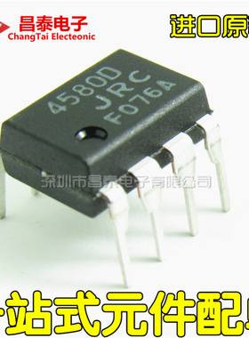 进口原装 NJM4580D JRC4580D 4580D DIP-8 双路运算放大器 直插