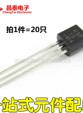 直插三极管 KSP10 KSP10BU TO-92 NPN 功率晶体管 全新 （20只）