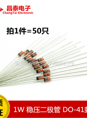 稳压二极管 1W 5.1V 1N4733A 稳压管 直插DO-41 玻封 （50只）