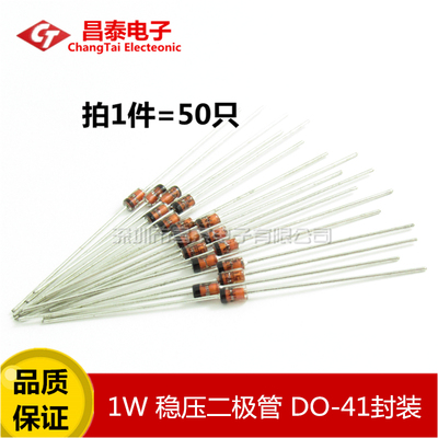 稳压二极管 1W 33V 1N4752A 稳压管 直插DO-41 玻封 （50只）