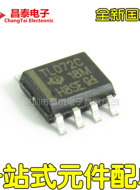 贴片 TL072 TL072C 072C TL072CDR SOP-8 低功耗运算放大器 全新