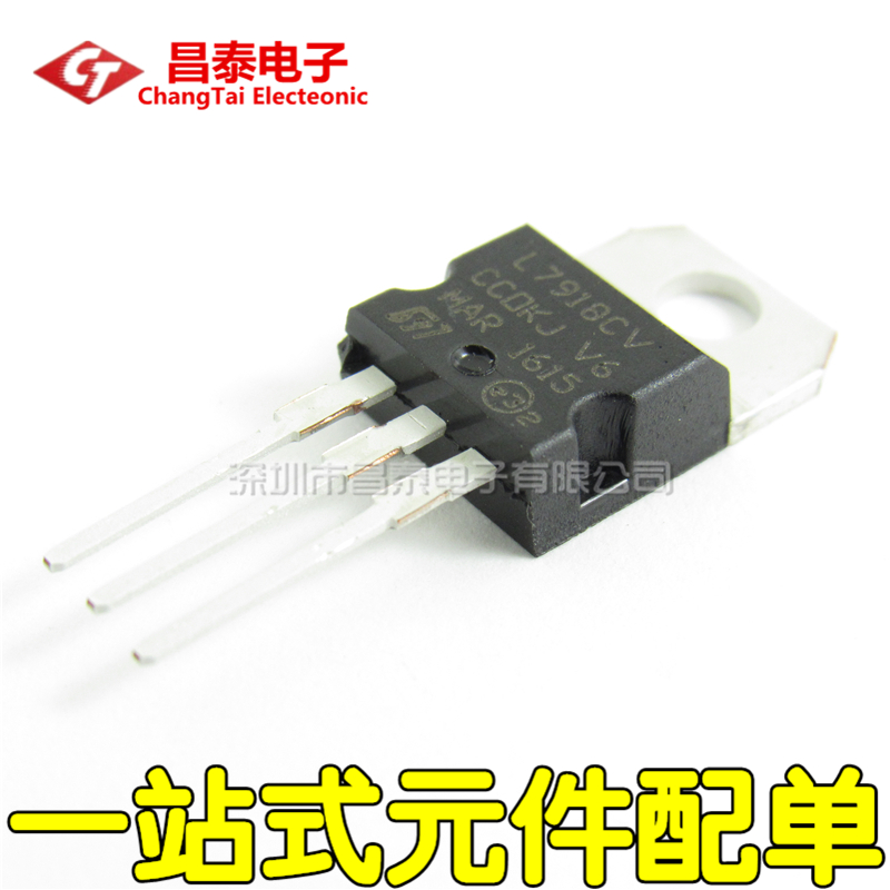 直插三极管 L7918 L7918CV TO-220 -18V 三端稳压器 稳压IC 全新