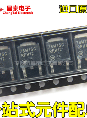 进口原装 78M15G MC78M15CDTRKG SOT-252 TO-252 线性稳压器 贴片