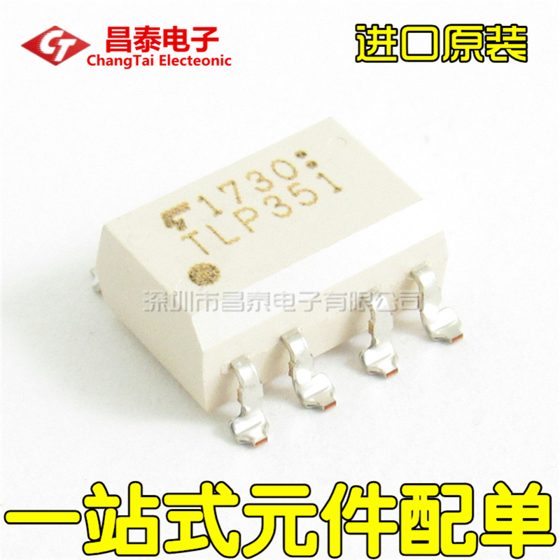 进口原装TLP351SOP-8IGBT