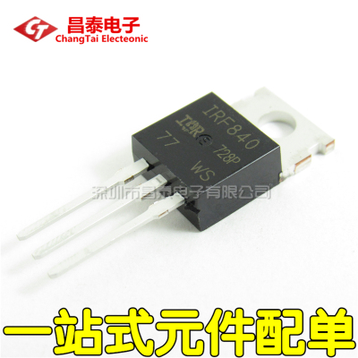 MOS场效应管 IRF840 IRF840PBF TO-220 8A/500V N沟道 直插 全新