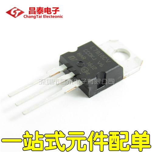 直插三极管 L7810 L7810CV TO-220 10V 三端稳压器 稳压IC 全新