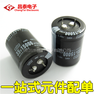 优质电解电容 35V/15000UF 体积30*40MM 短脚