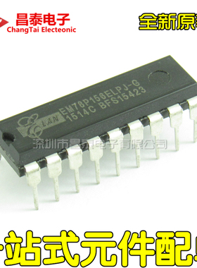 全新原装 EM78P156ELPJ-G DIP-18 单片机 直插