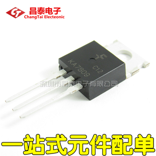 全新 KA7809 KA7809TU TO-220 9V三端稳压器 7809三极管 直插