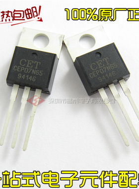 N沟道场效应管 CEP07N65 TO-220 7A 650V MOS三极管 原装正品
