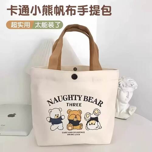 手提帆布包上班族杂物手提袋新款可爱小熊印花便携小手拎包便当袋