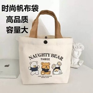 AA手提帆布包上班族杂物手提袋可爱小熊印花便携小手拎包便当袋