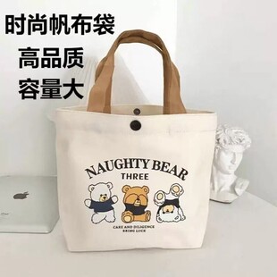 AA手提帆布包上班族杂物手提袋可爱小熊印花便携小手拎包便当袋