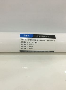 美的10寸净水器滤芯MRO101-5 101A-5 MU135 小T33后置活性炭滤芯